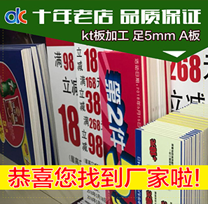 自有工廠大單專拍泡沫kt板定制噴繪商超地產物料加工家樂福供應商